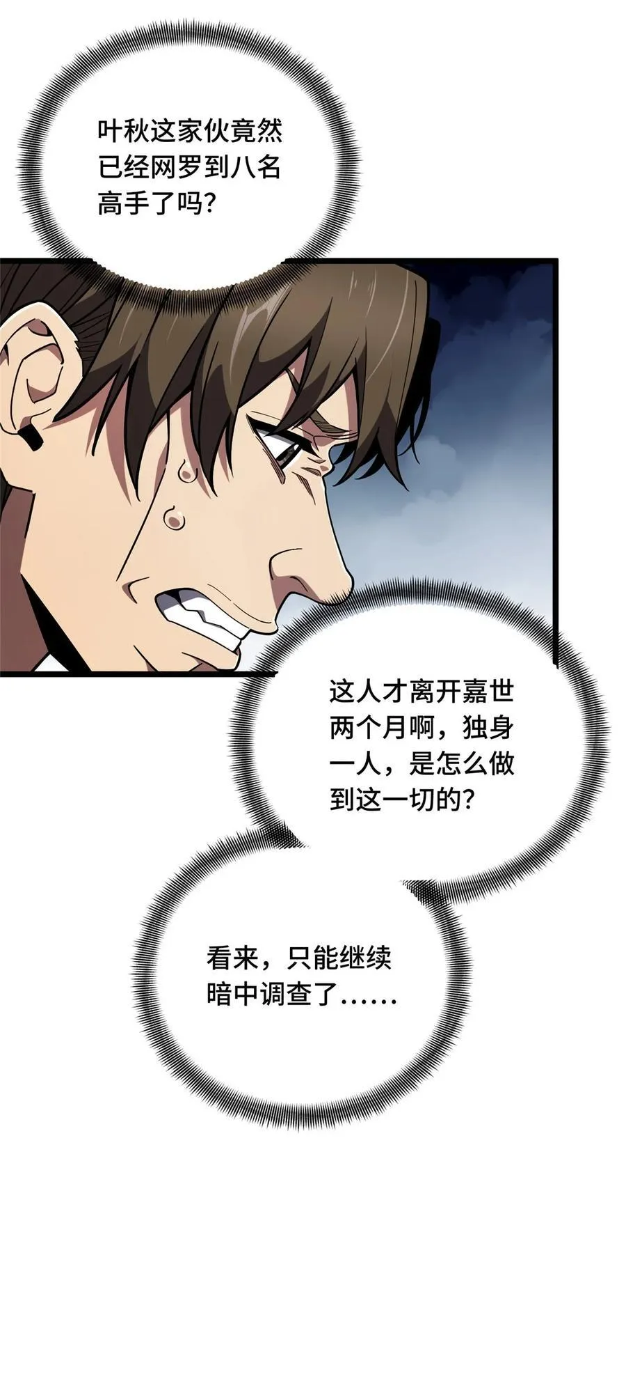 第143话 对手太强大 第14页