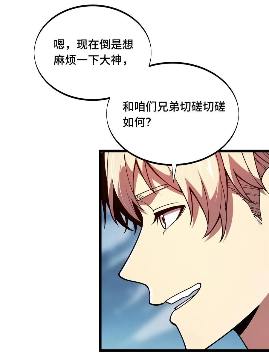第143话 对手太强大 第23页
