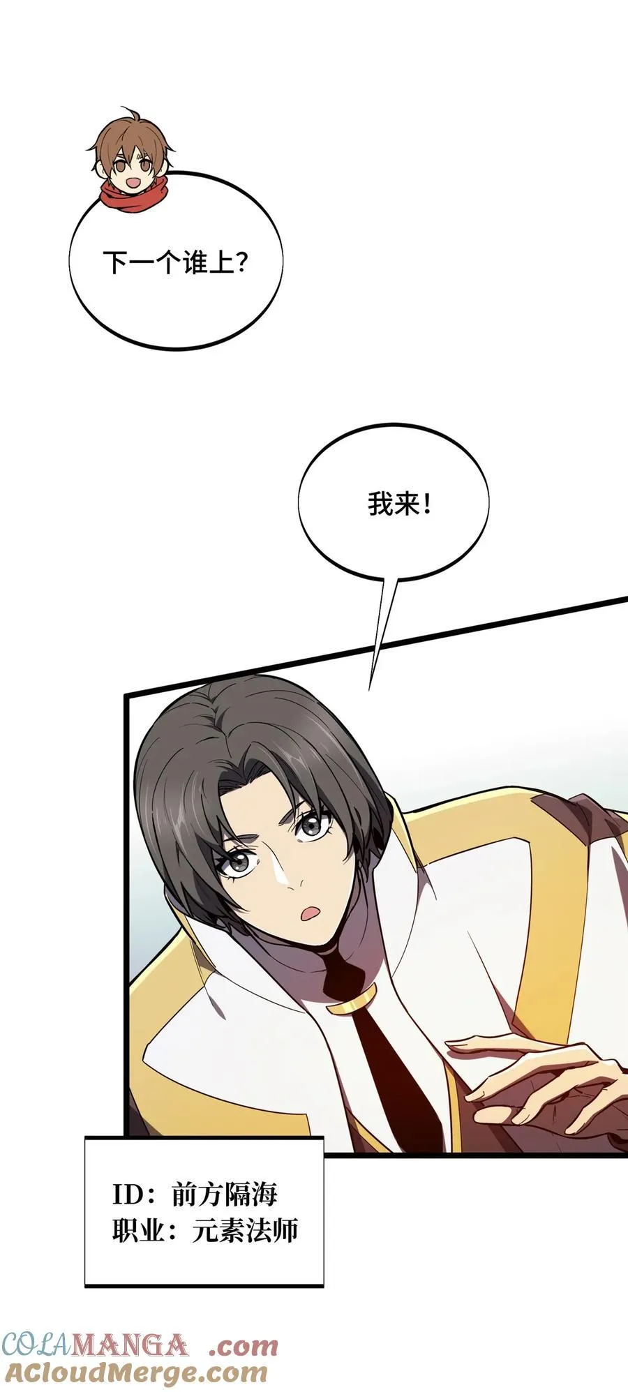 第143话 对手太强大 第37页
