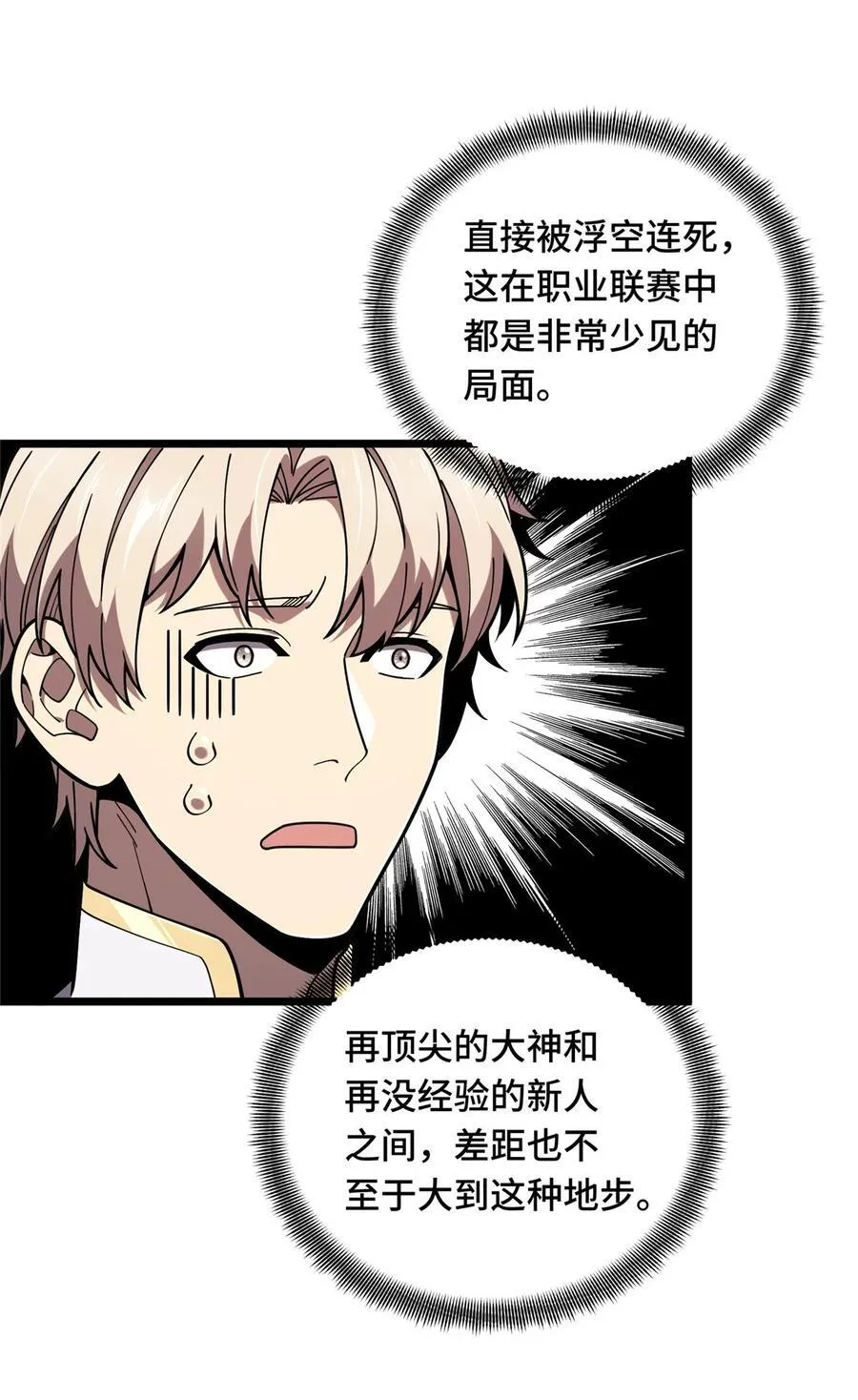 第143话 对手太强大 第42页