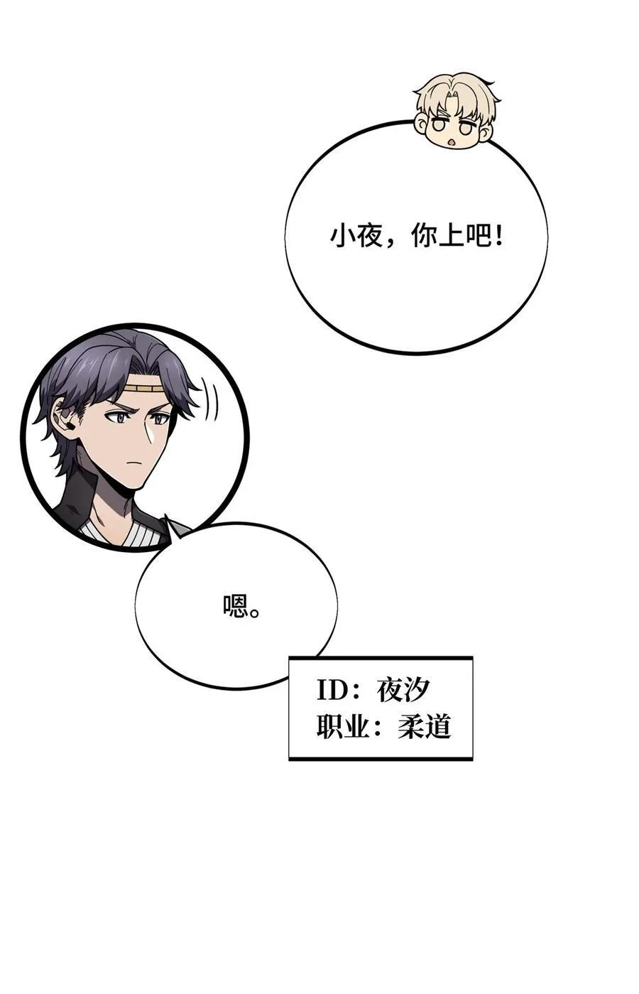 第143话 对手太强大 第45页