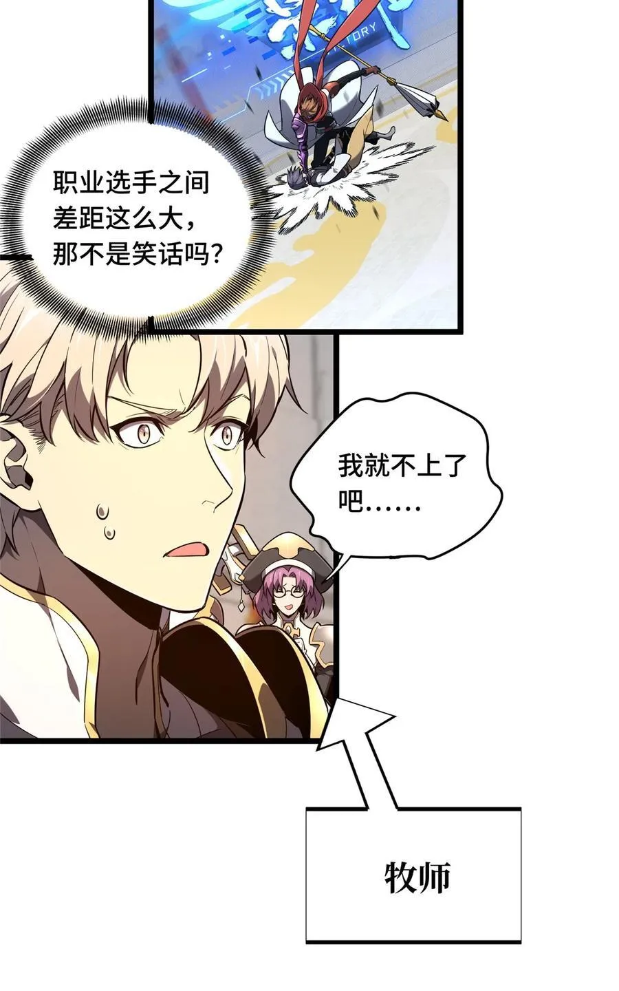 第143话 对手太强大 第47页