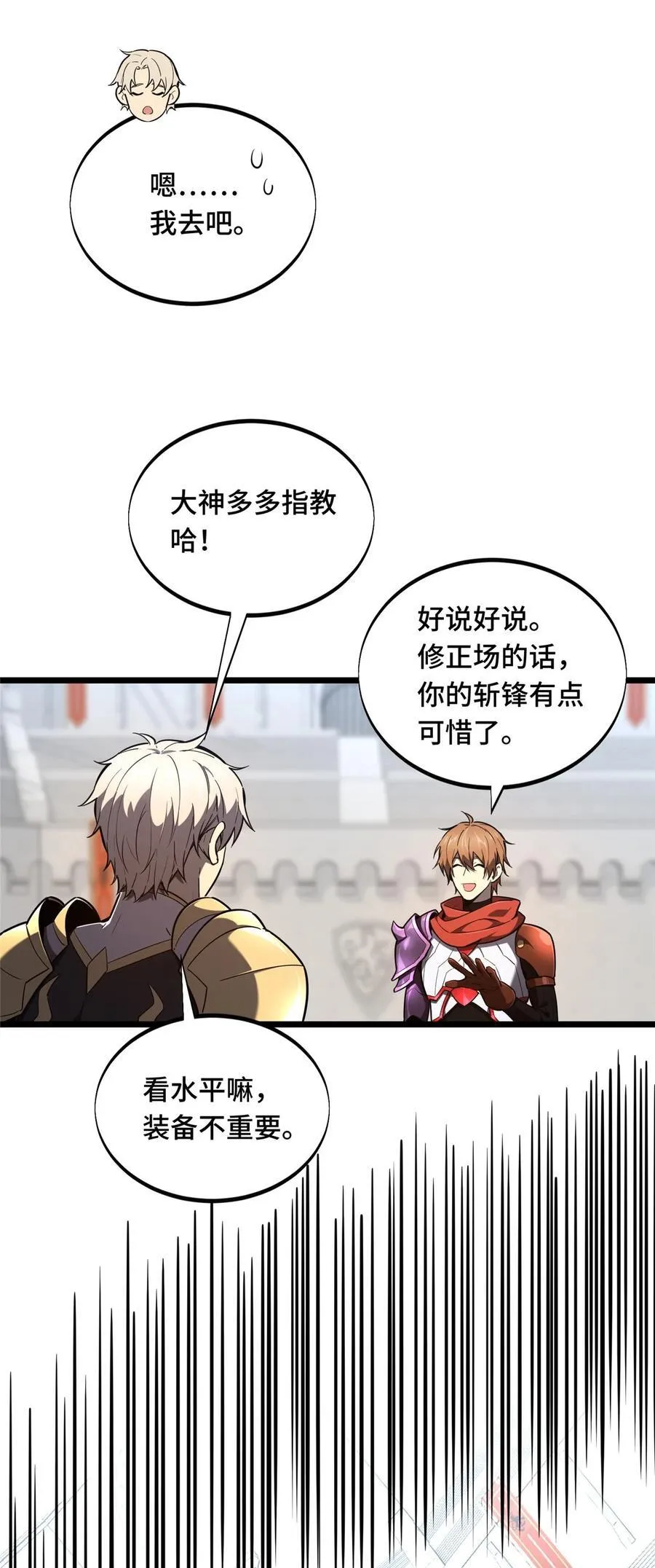 第143话 对手太强大 第48页
