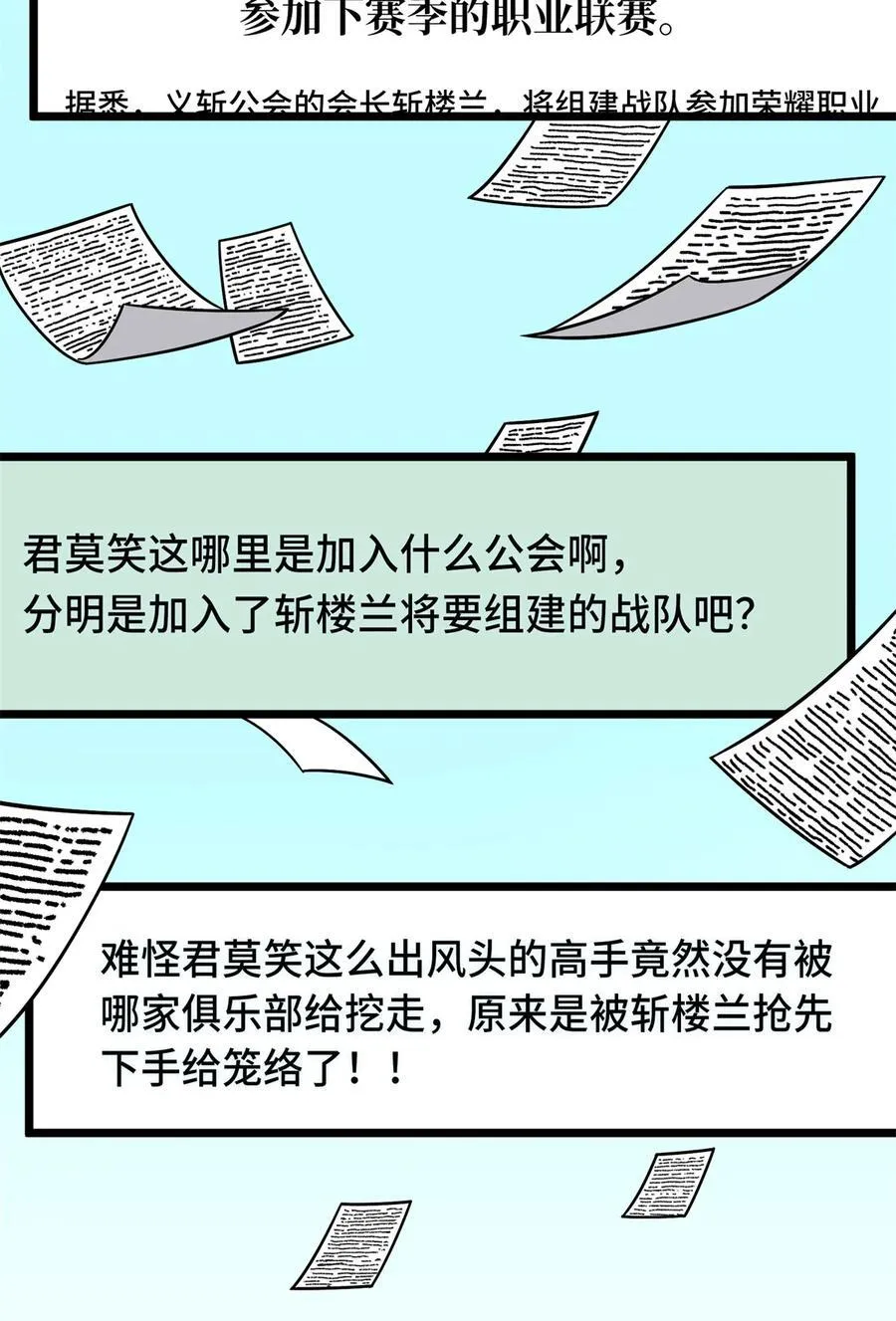第143话 对手太强大 第67页