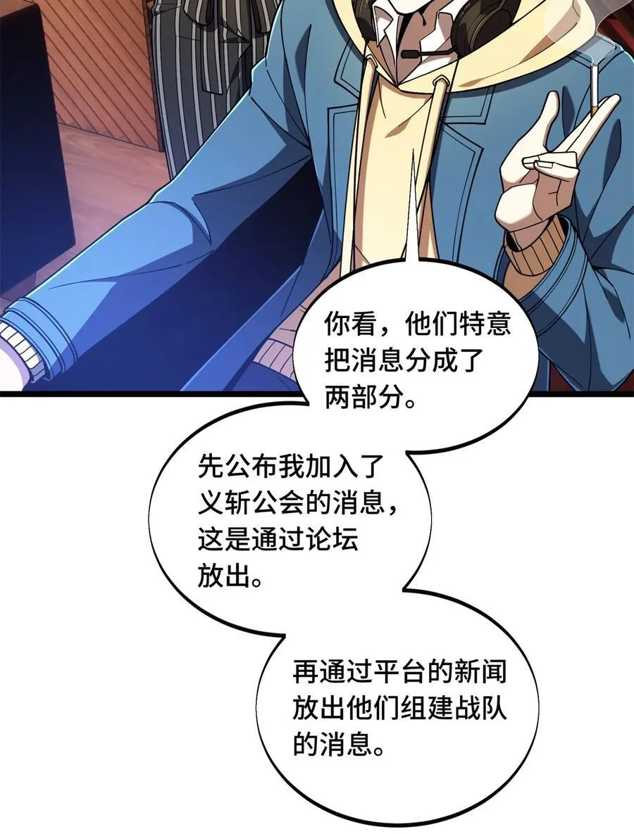 第144话 强强联手 第5页