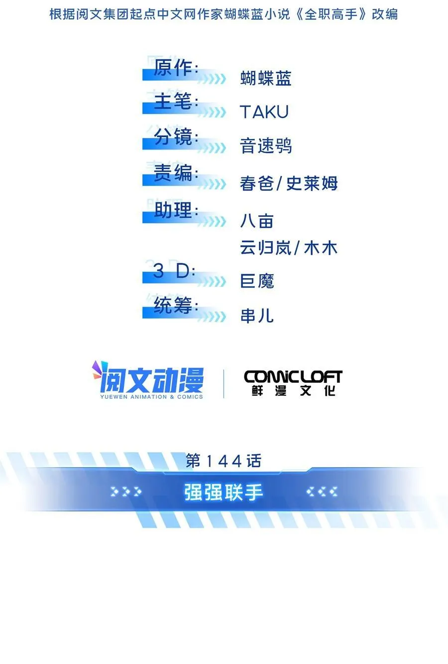 第144话 强强联手 第14页