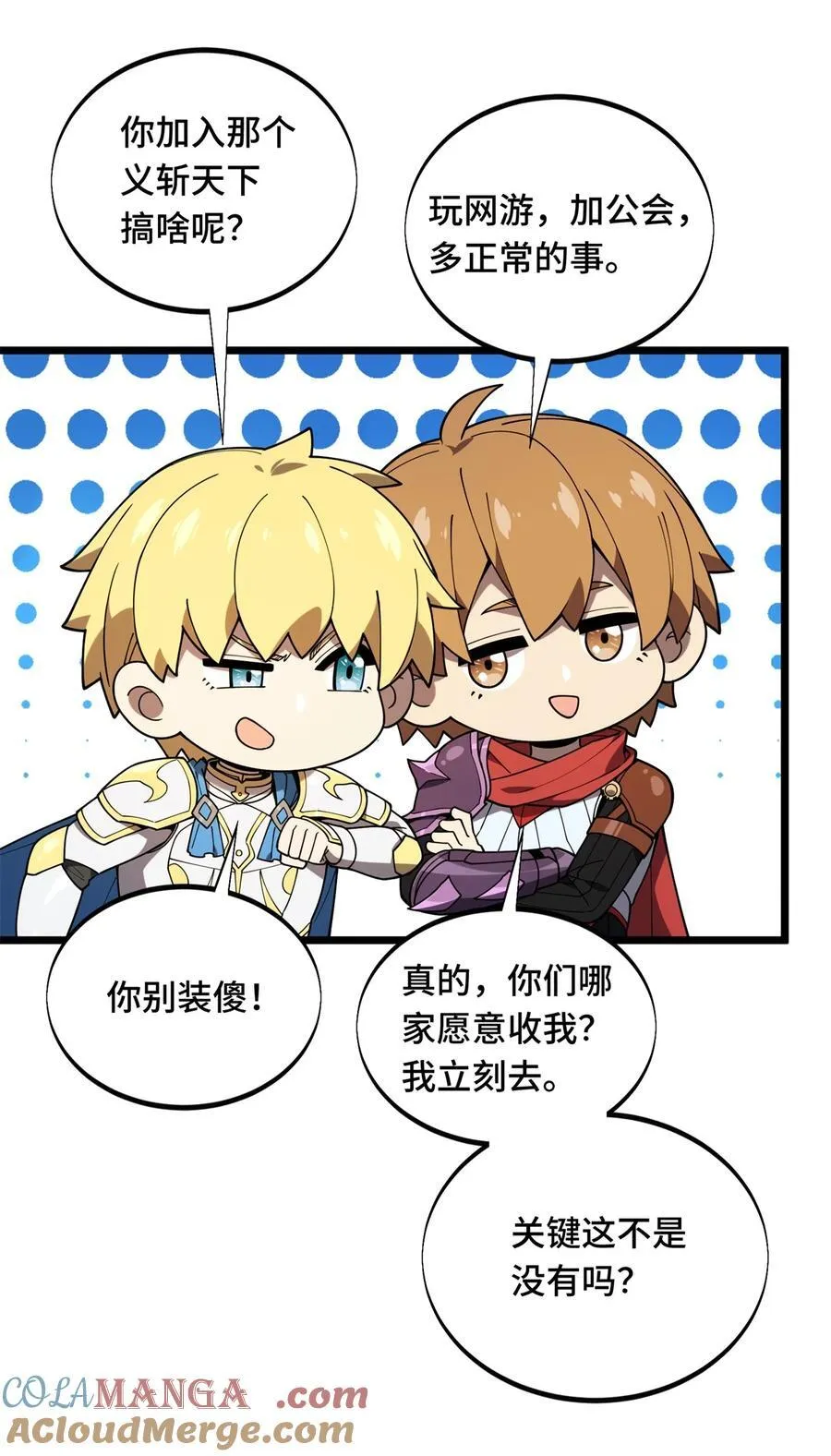 第144话 强强联手 第31页