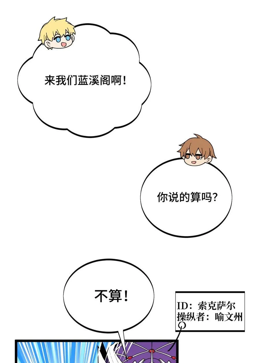 第144话 强强联手 第32页
