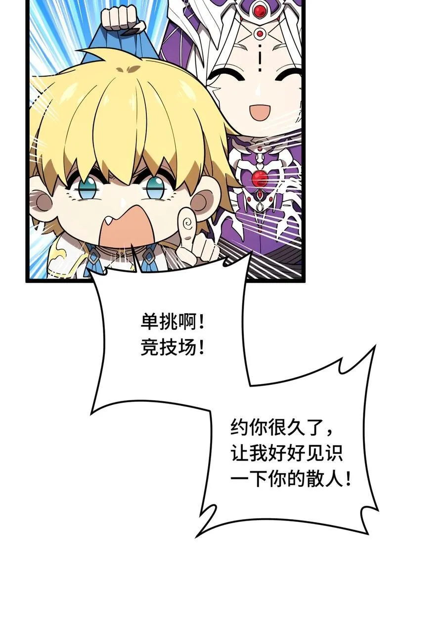 第144话 强强联手 第33页