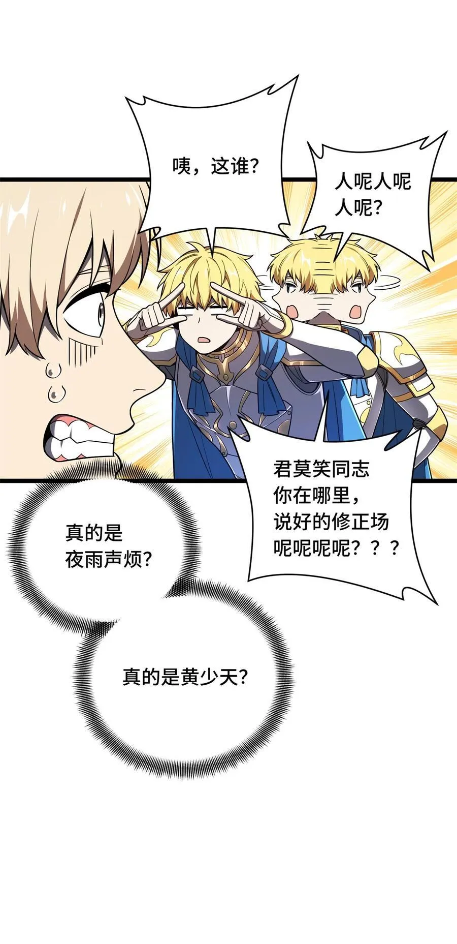 第144话 强强联手 第39页