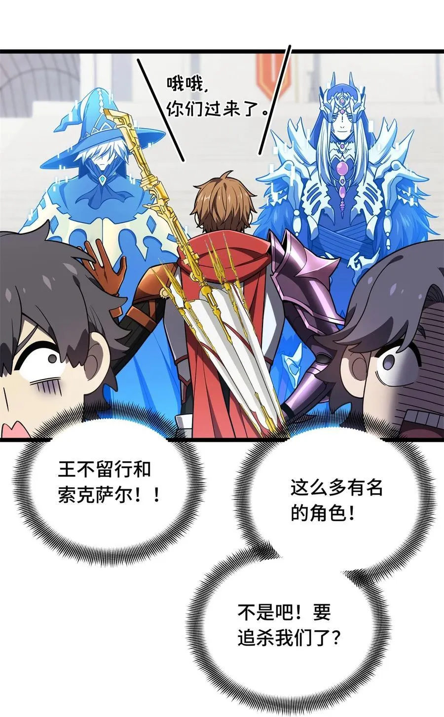第144话 强强联手 第41页