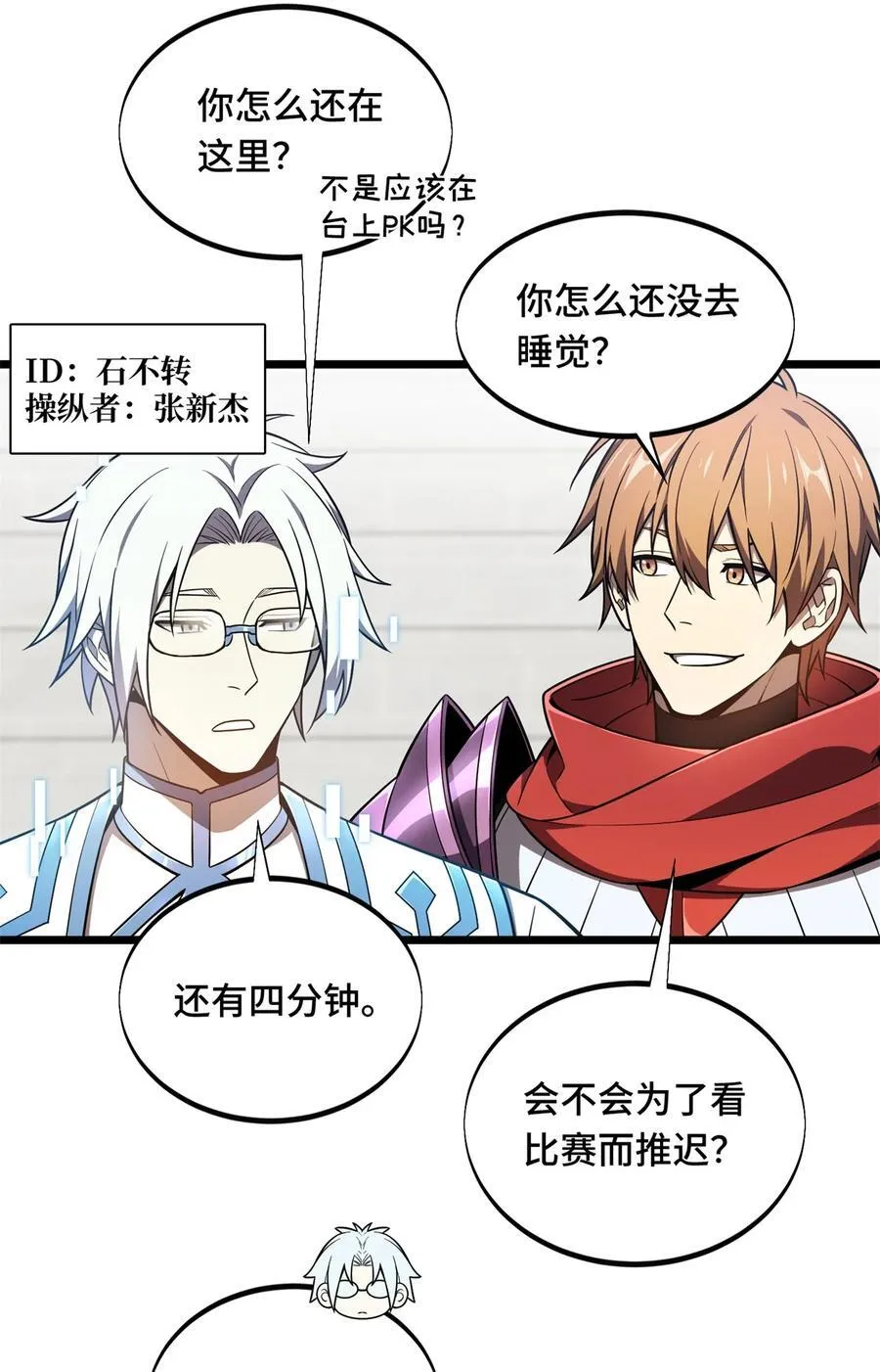 第144话 强强联手 第42页
