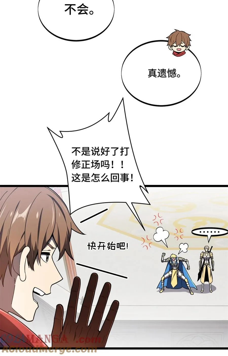 第144话 强强联手 第43页