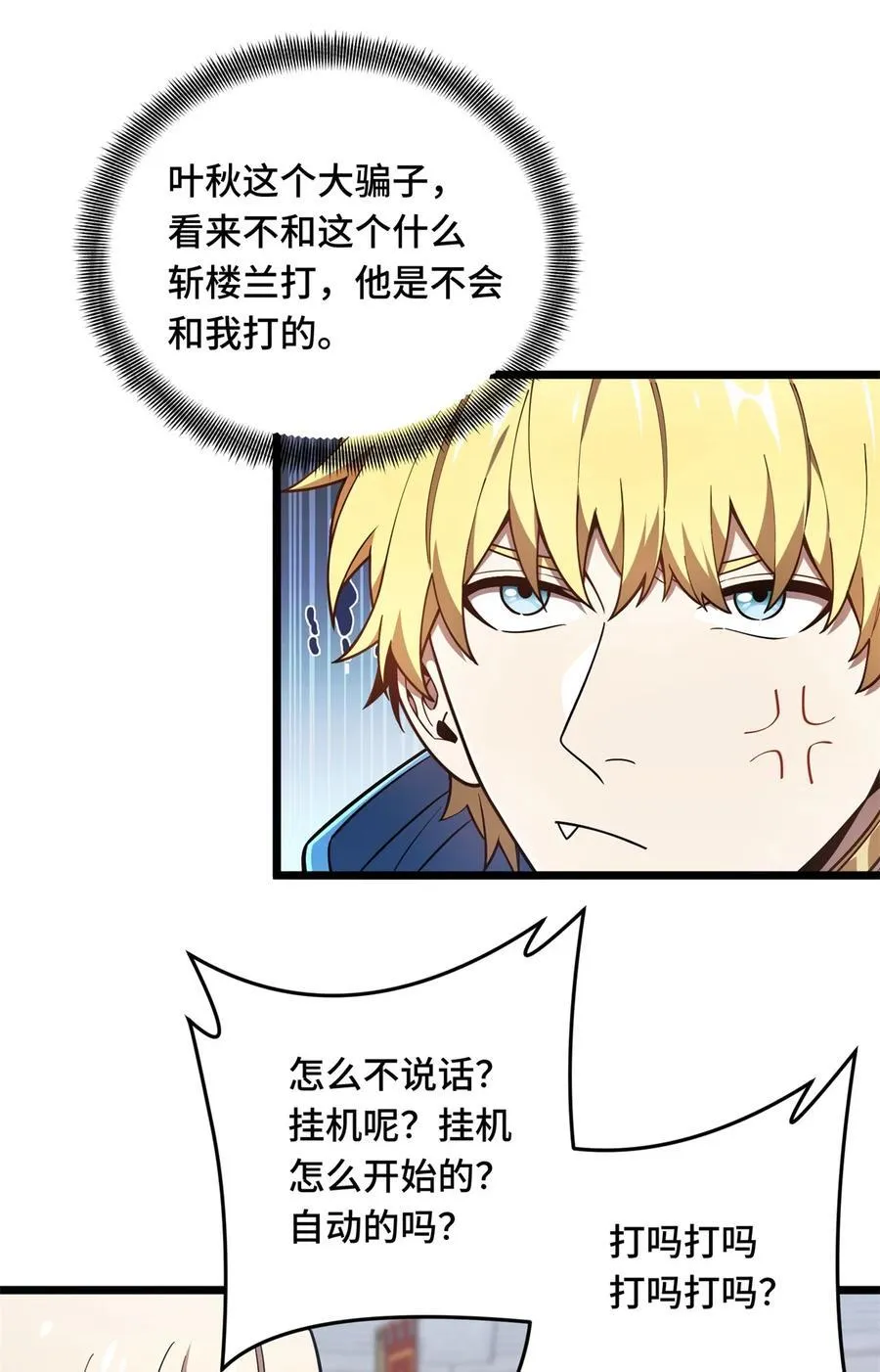 第144话 强强联手 第44页
