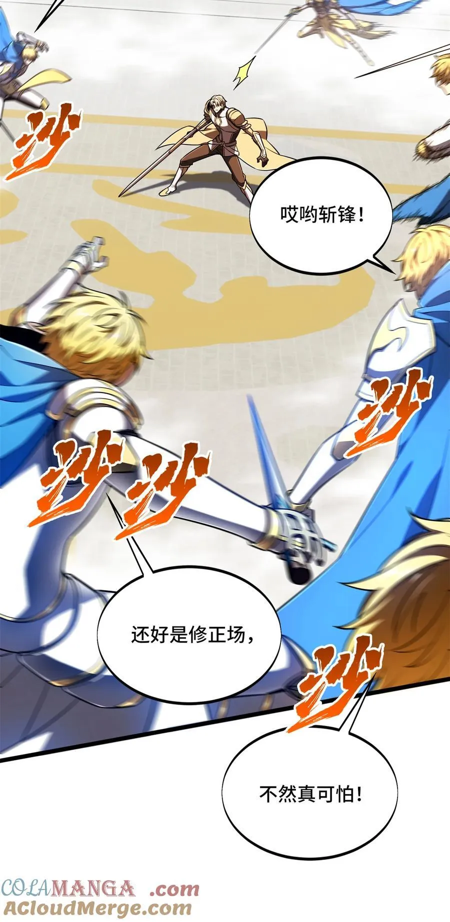 第145话 可怜的斩楼兰 第4页