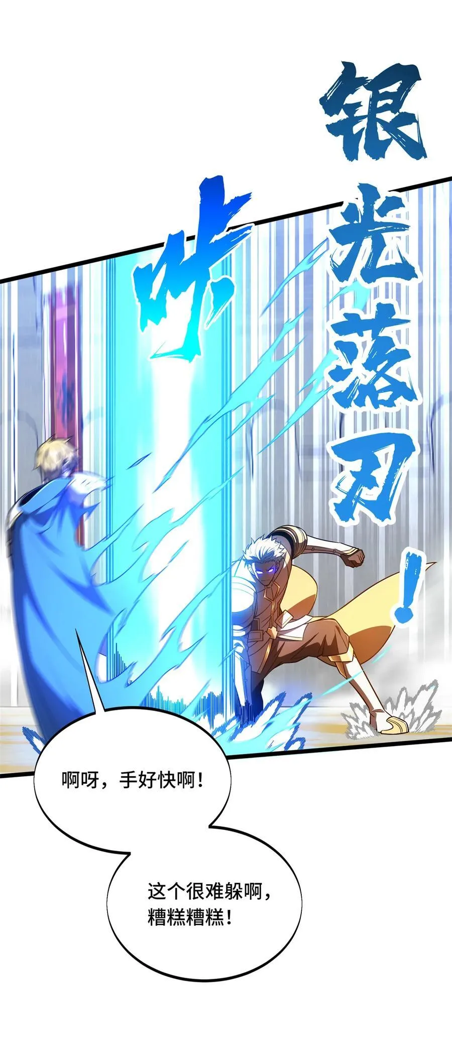 第145话 可怜的斩楼兰 第5页