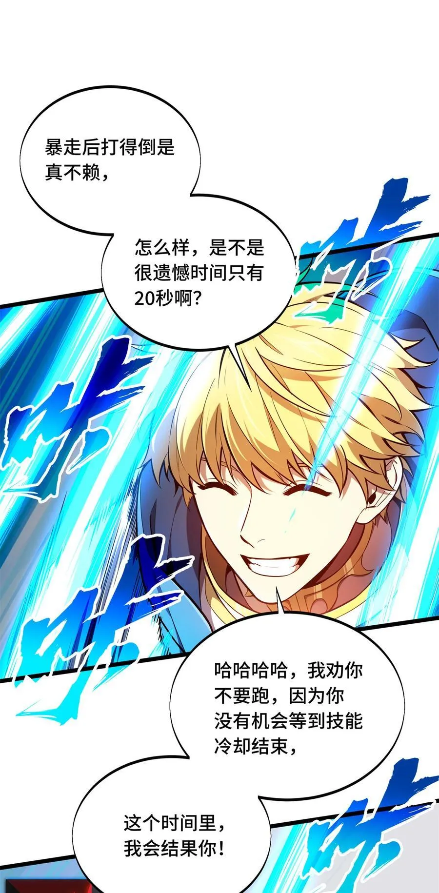 第145话 可怜的斩楼兰 第32页