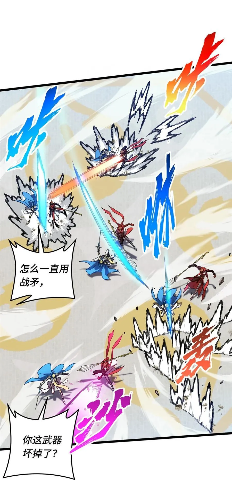 第146话 杀死脑细胞 第6页