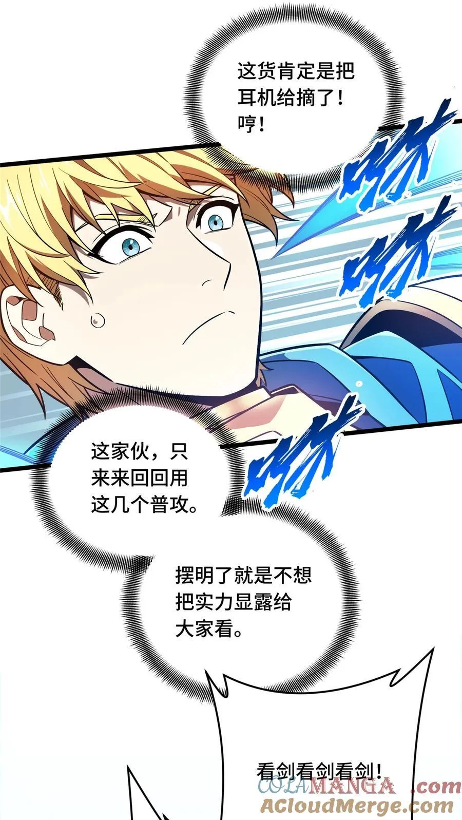 第146话 杀死脑细胞 第9页