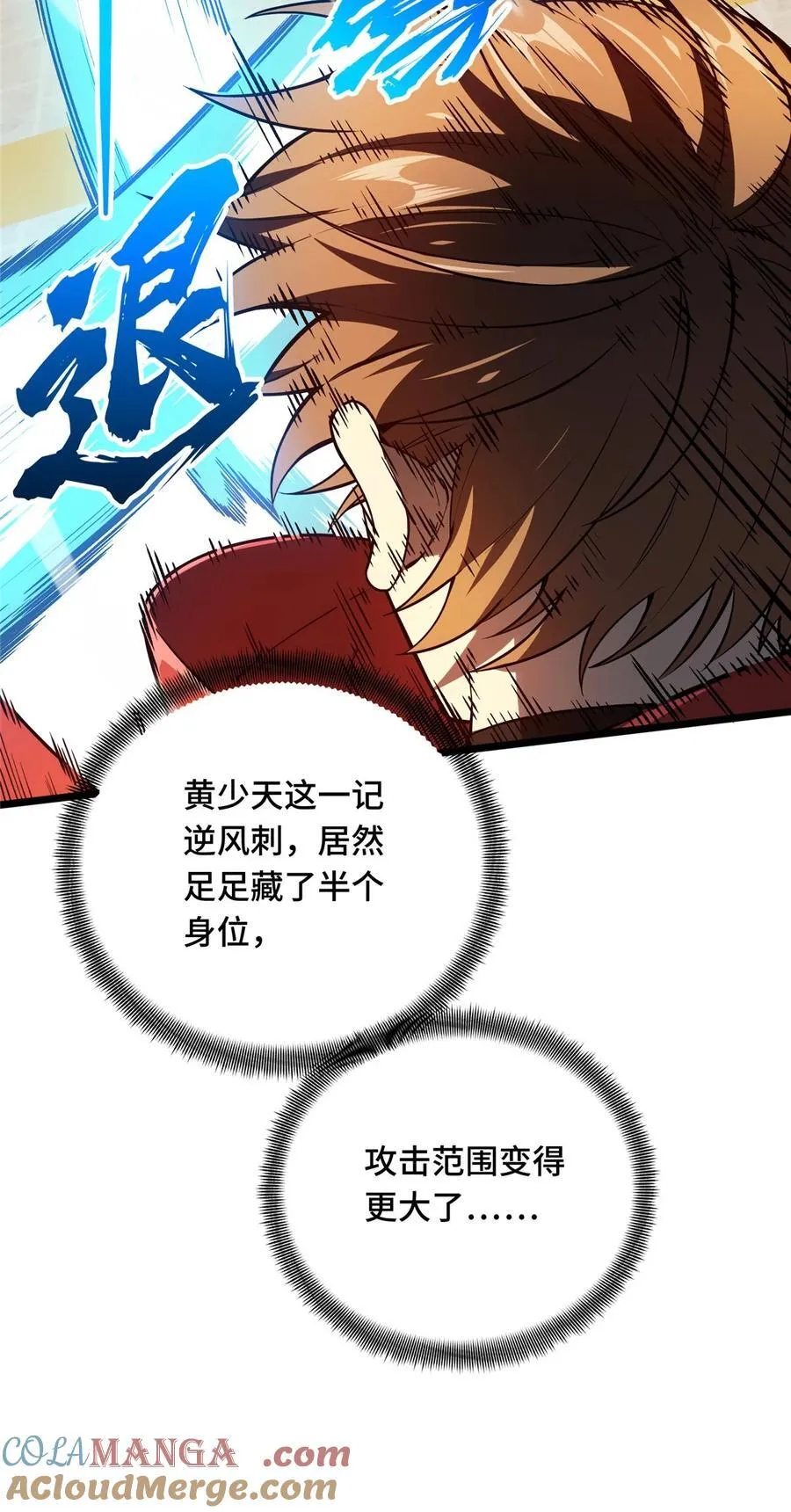 第146话 杀死脑细胞 第33页
