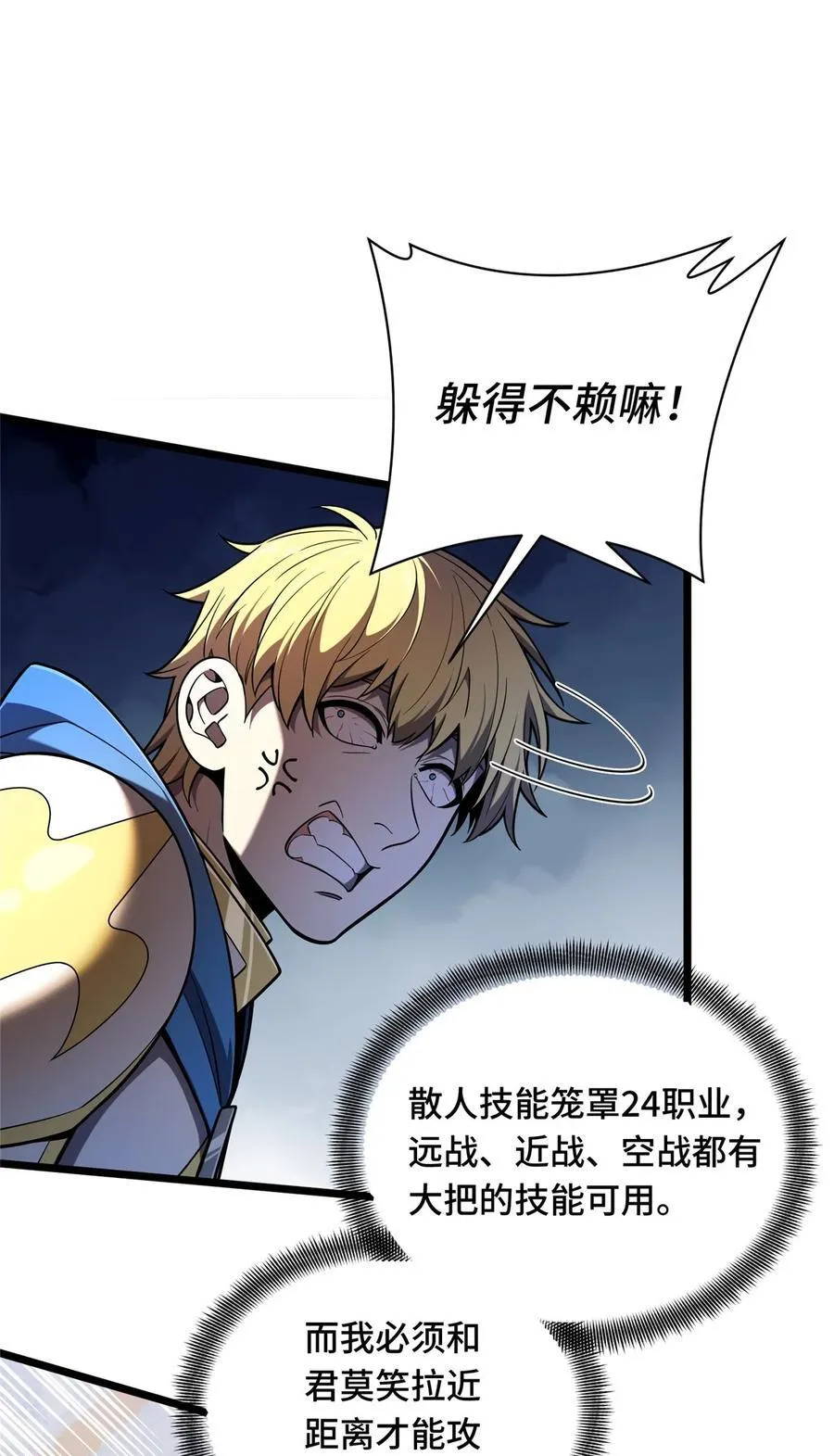 第146话 杀死脑细胞 第34页