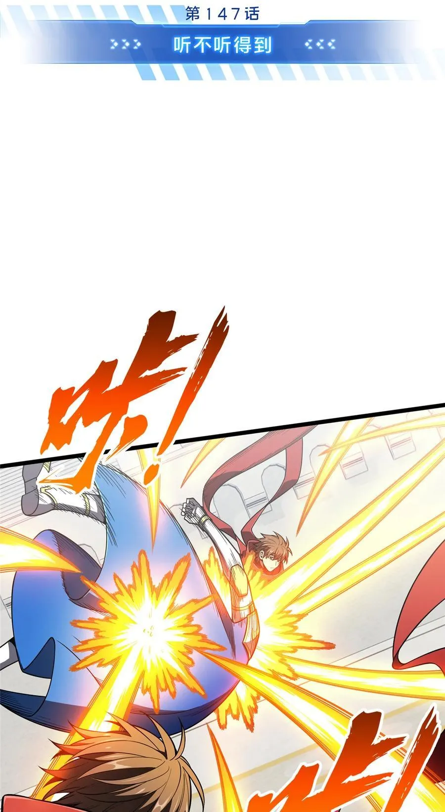 第147话 听不听得到 第2页