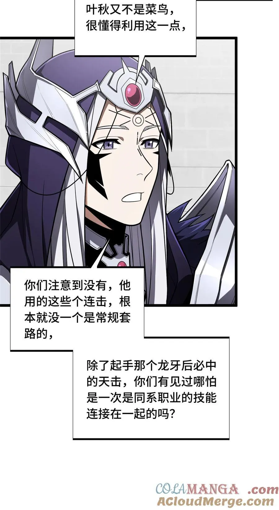 第147话 听不听得到 第5页
