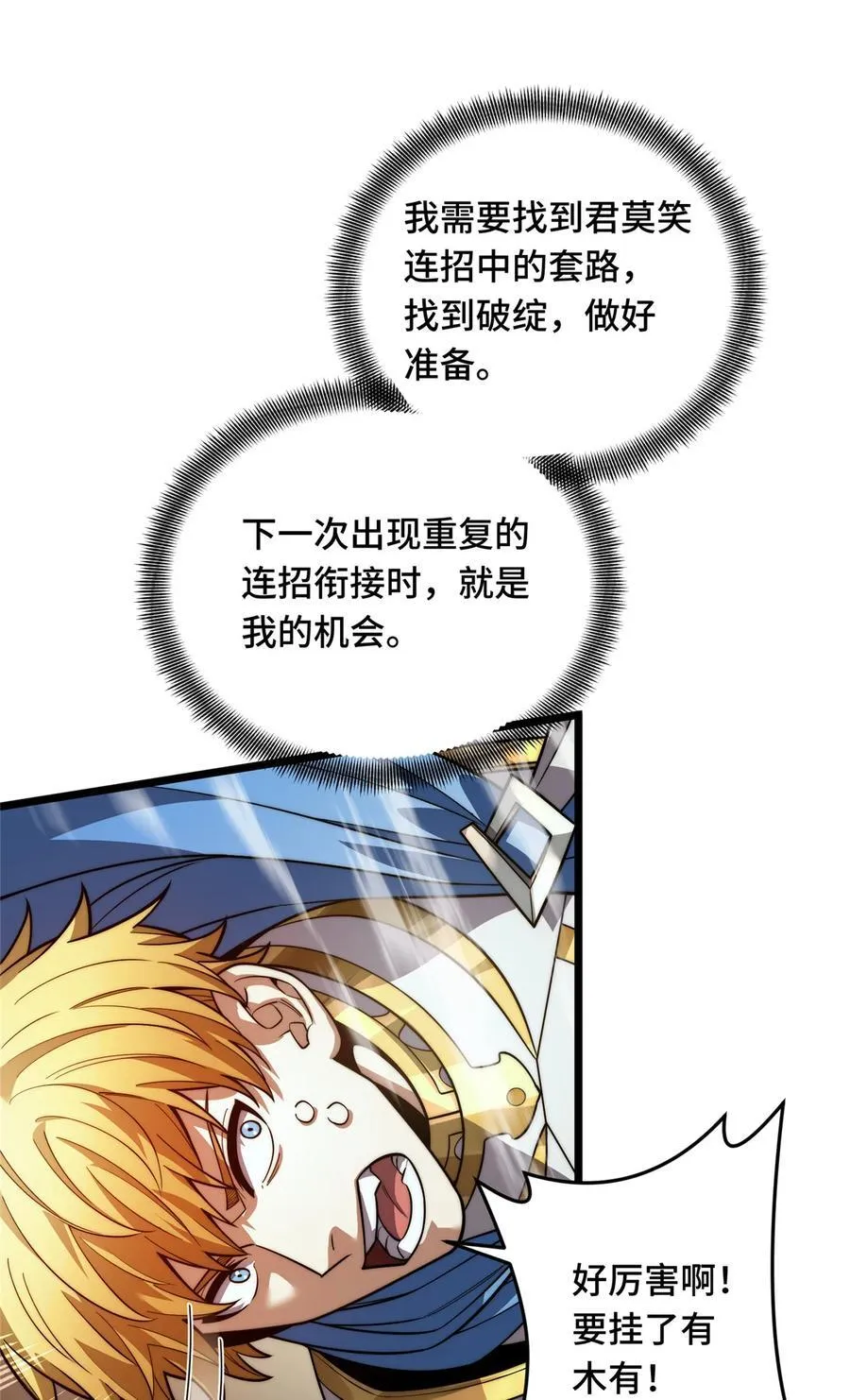 第147话 听不听得到 第6页