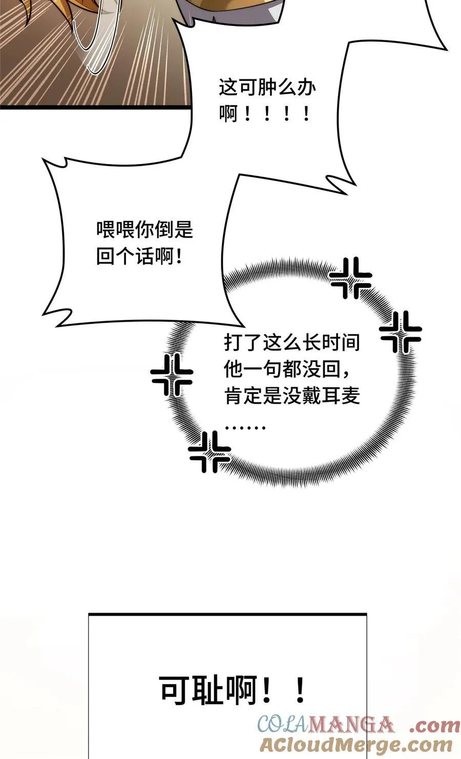 第147话 听不听得到 第7页
