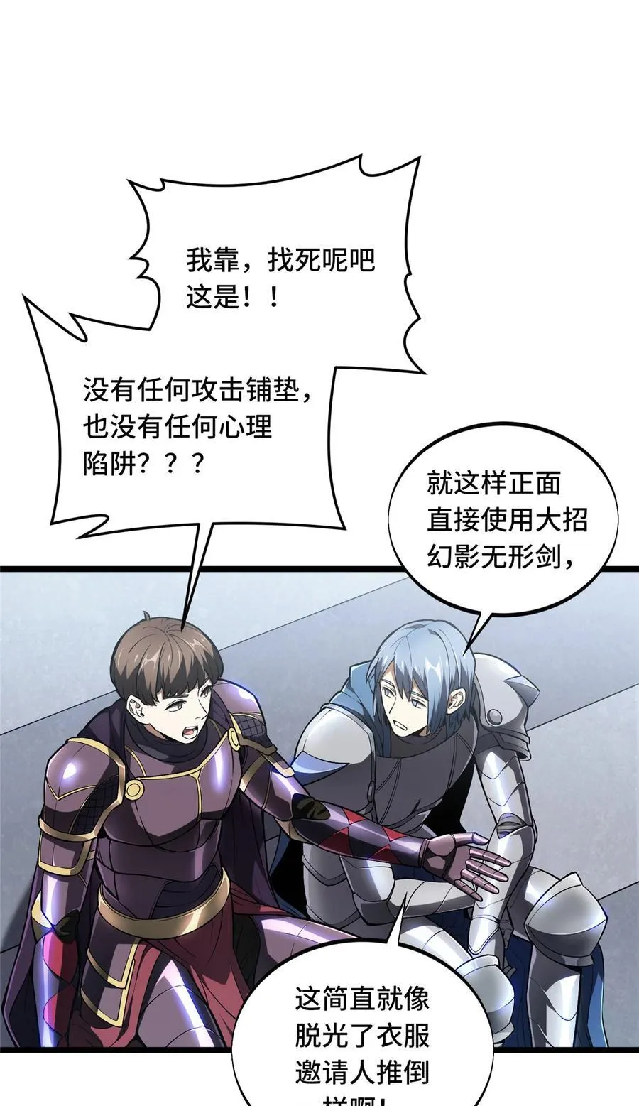第147话 听不听得到 第26页
