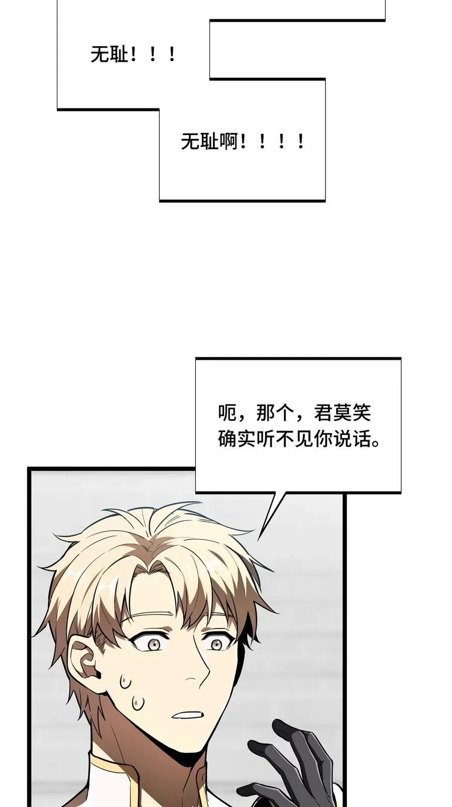 第147话 听不听得到 第32页
