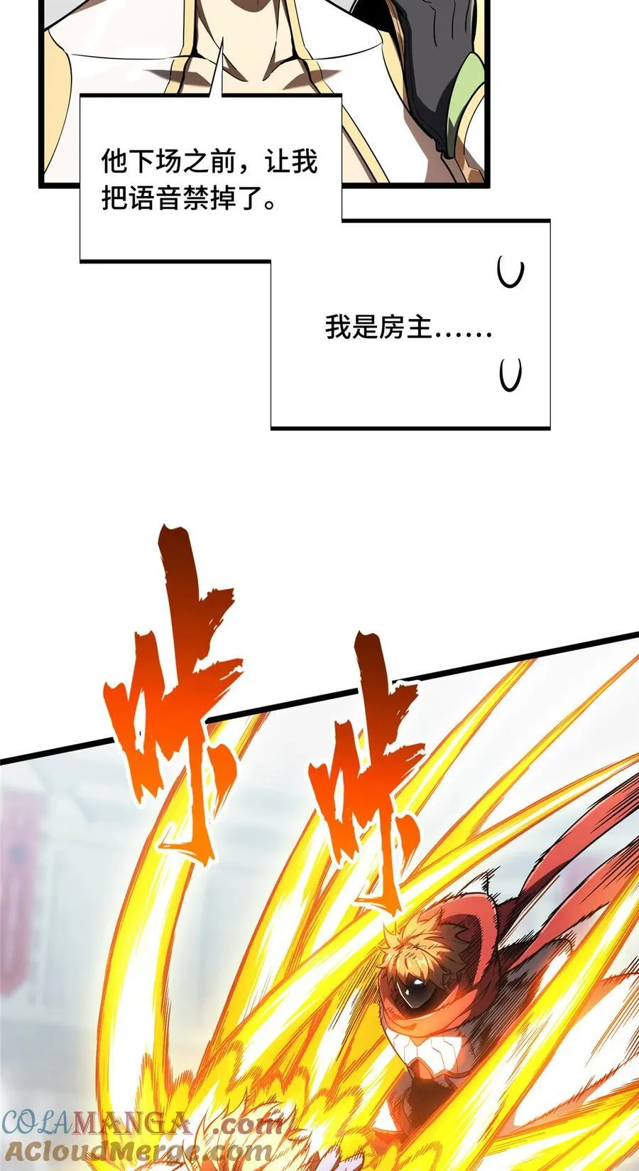 第147话 听不听得到 第33页
