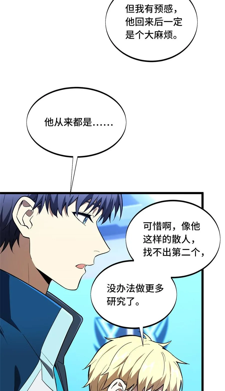 第147话 听不听得到 第40页