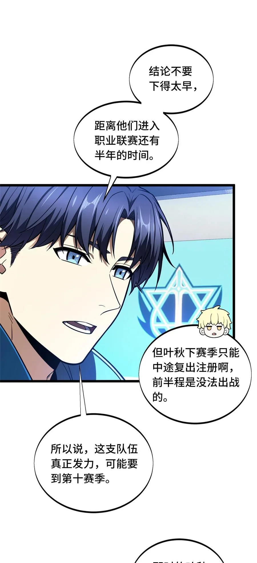 第147话 听不听得到 第42页