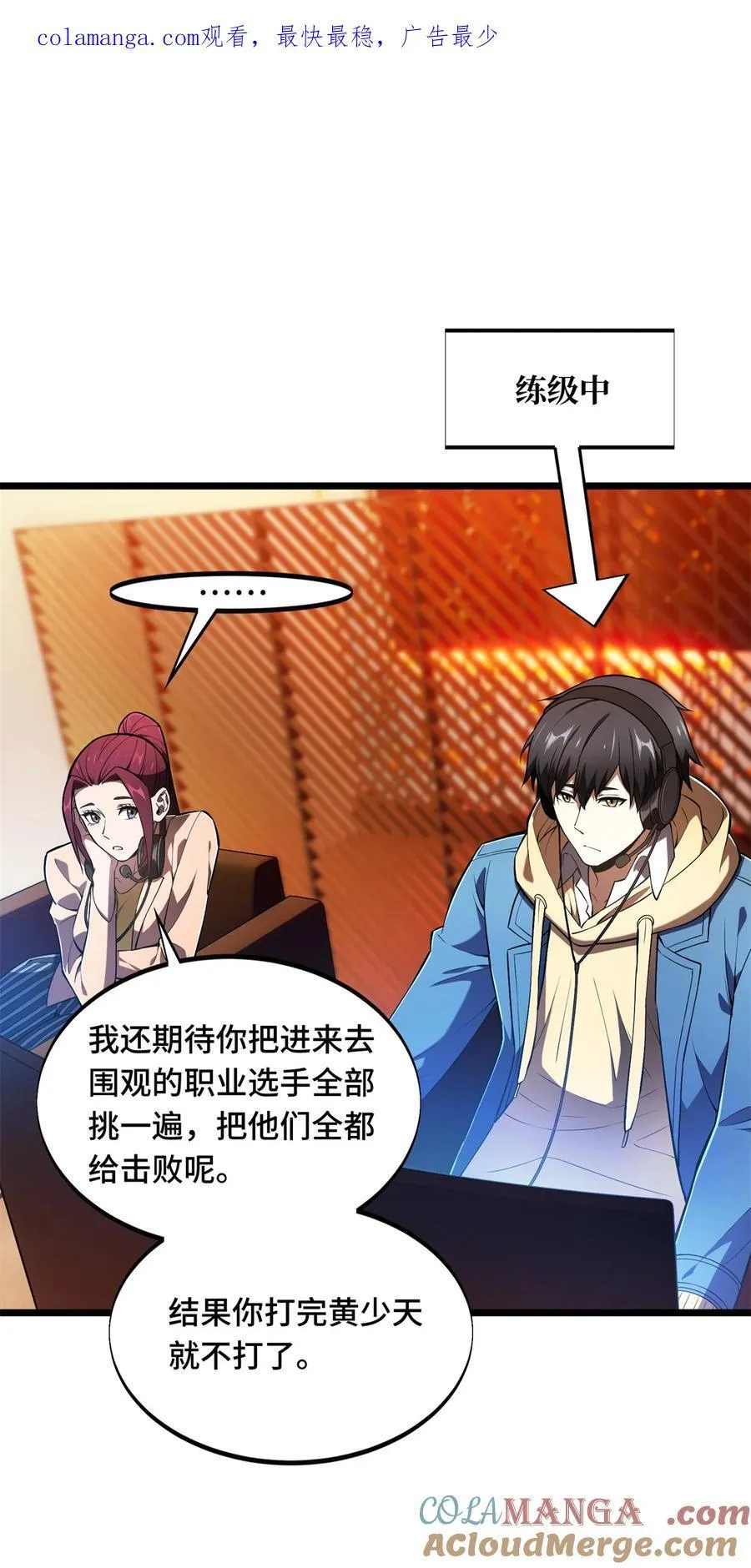 第148话 谜一样的男人 第1页