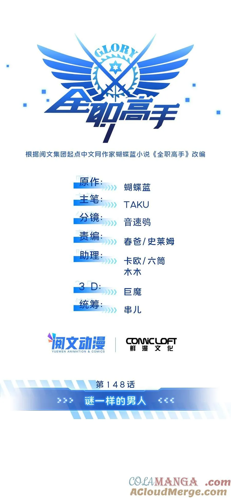 第148话 谜一样的男人 第4页