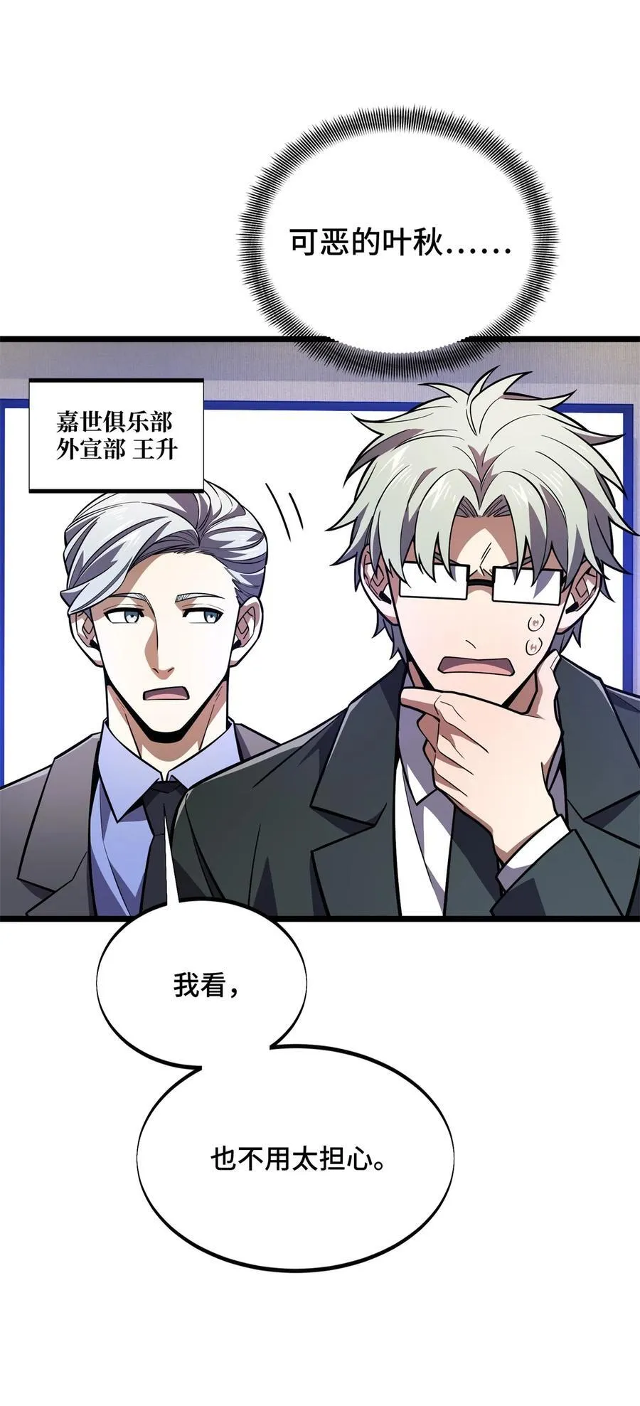 第148话 谜一样的男人 第18页