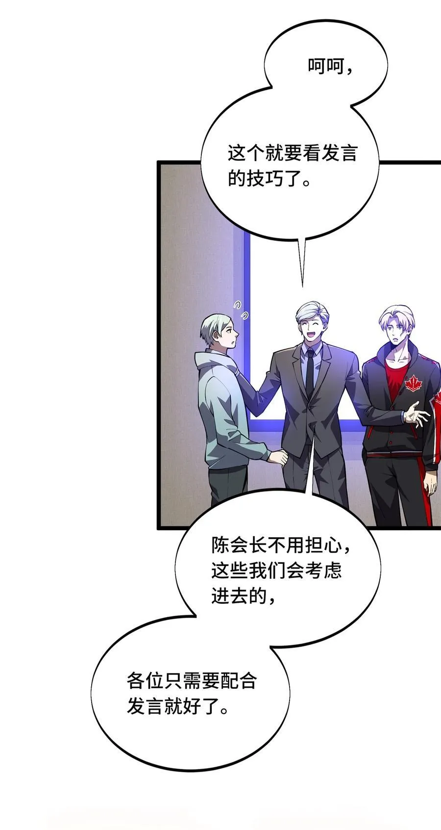 第148话 谜一样的男人 第21页