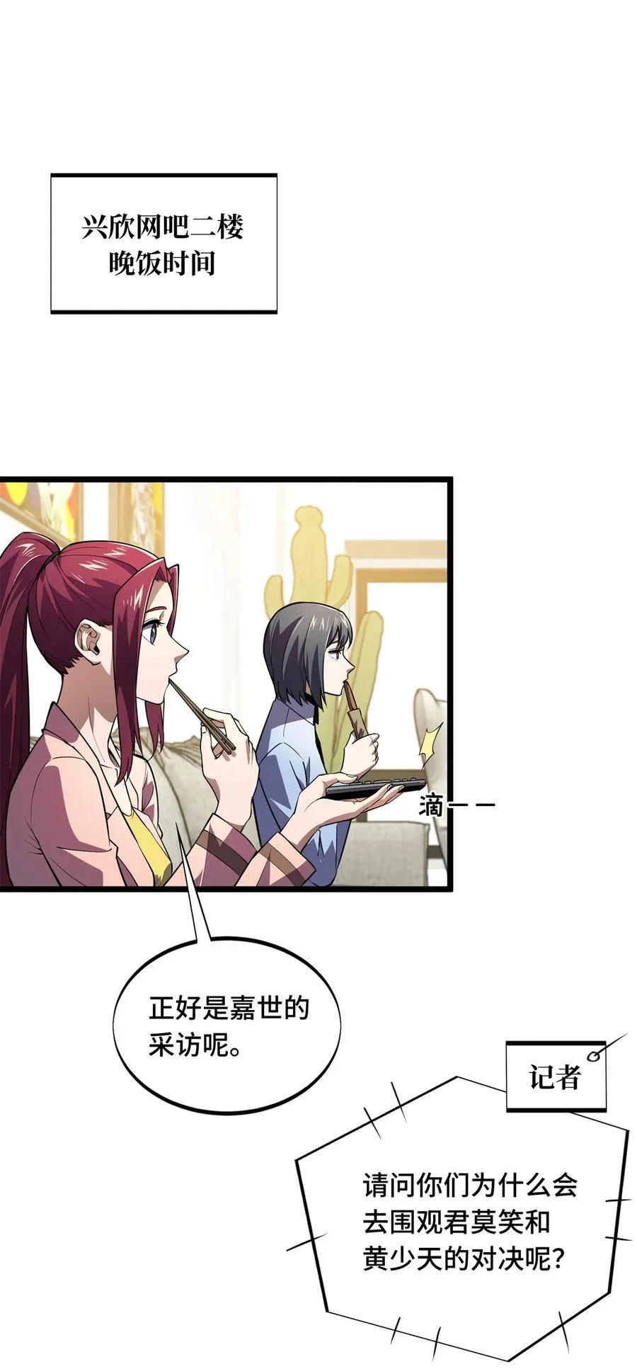 第148话 谜一样的男人 第23页