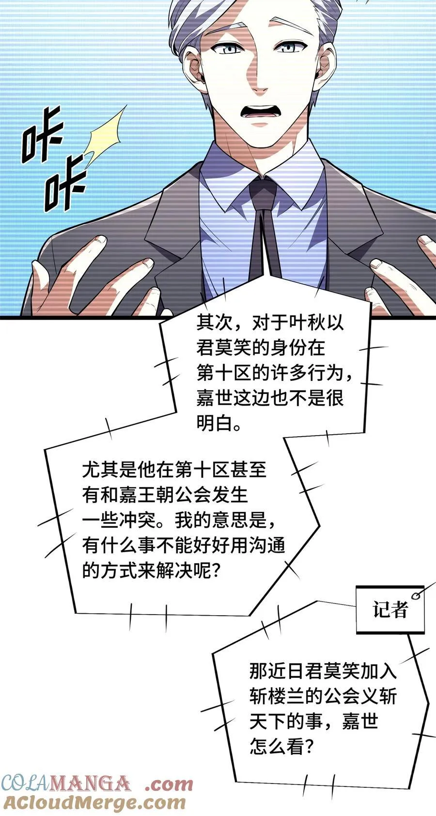第148话 谜一样的男人 第25页