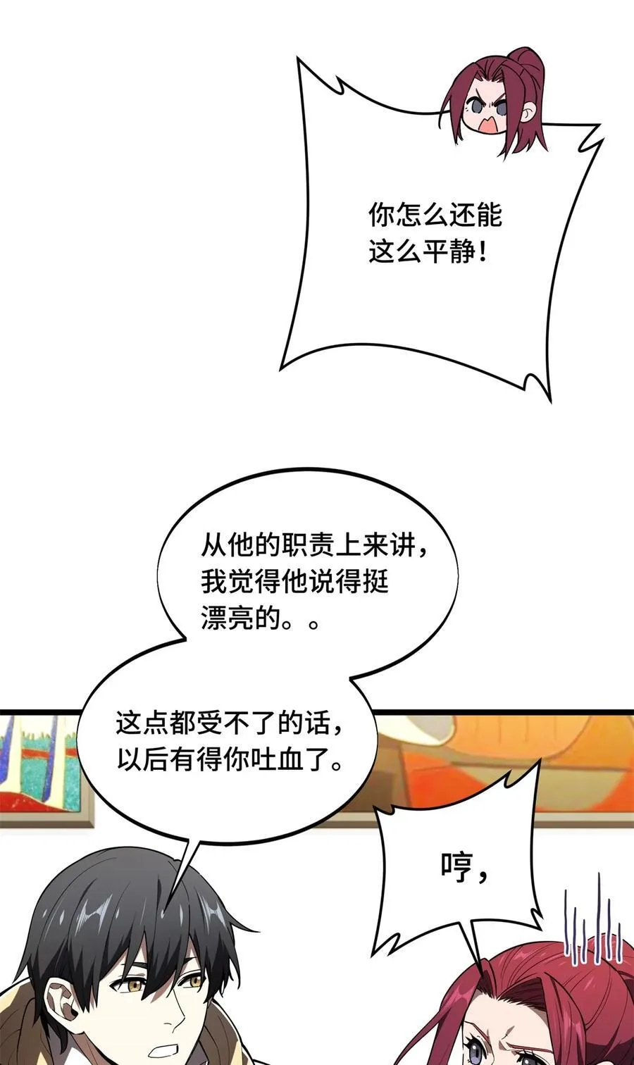 第148话 谜一样的男人 第29页