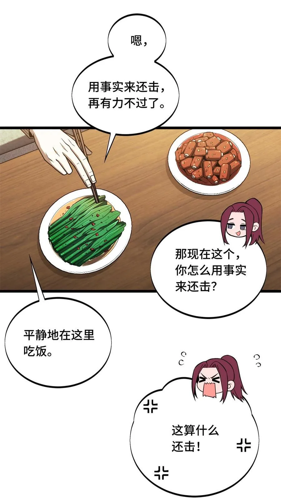 第148话 谜一样的男人 第33页