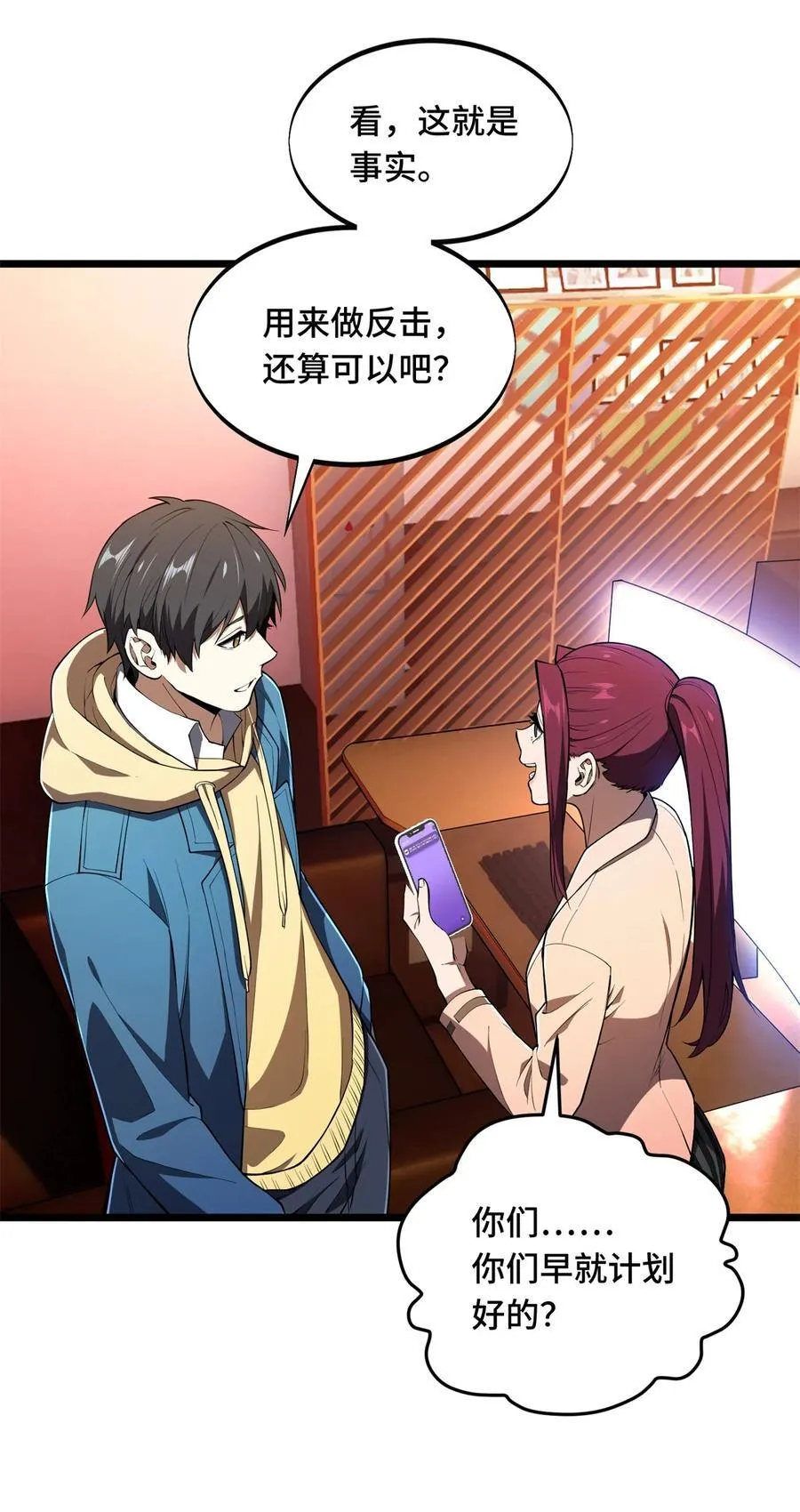 第148话 谜一样的男人 第41页
