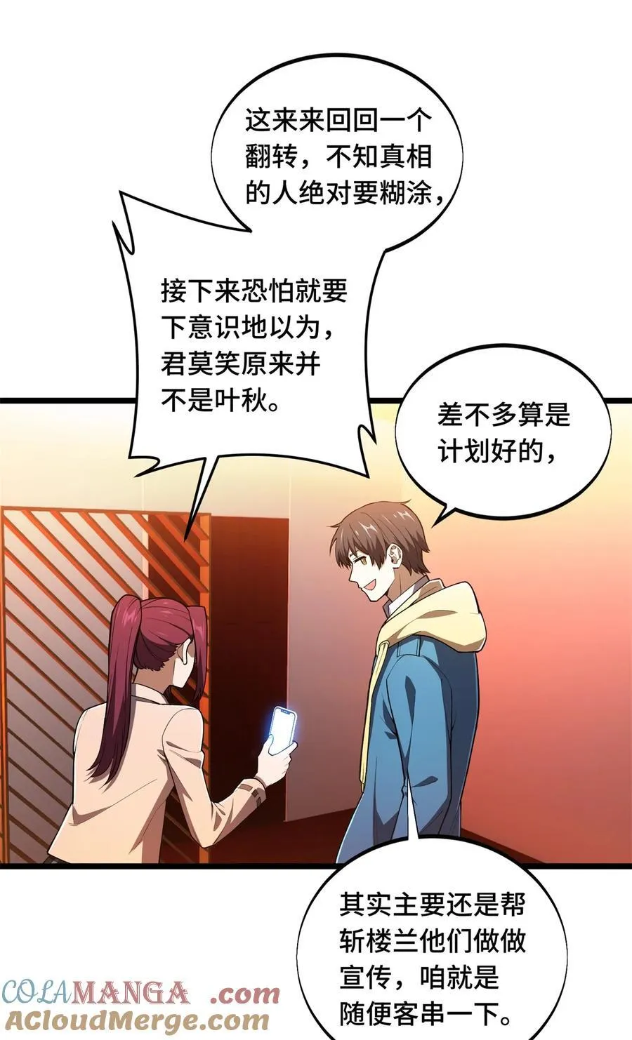 第148话 谜一样的男人 第43页