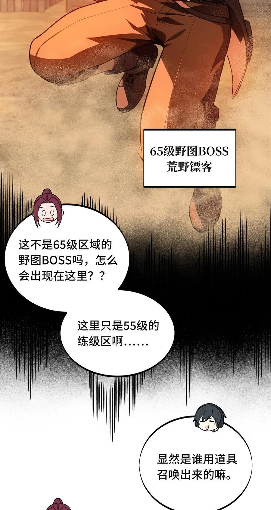 第149话 拾荒者 第6页