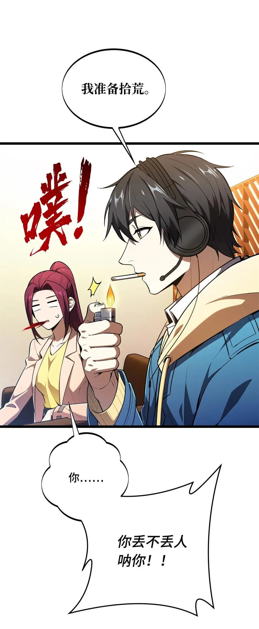 第149话 拾荒者 第8页