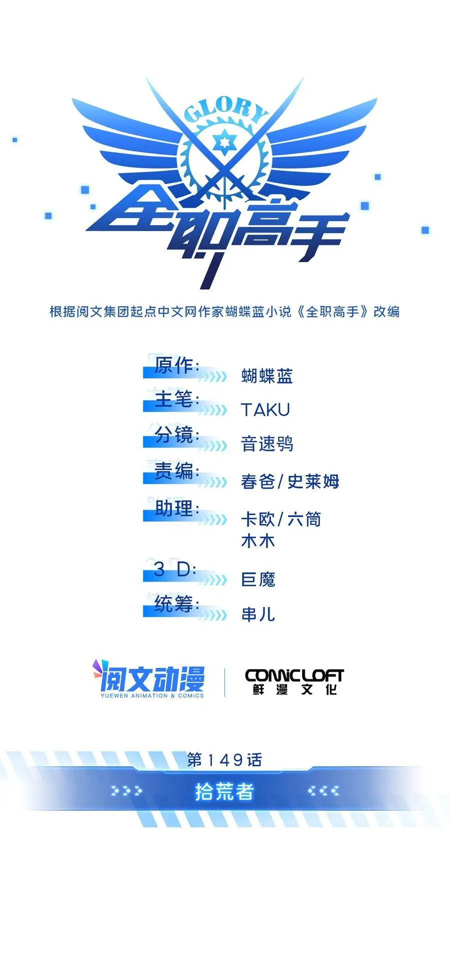 第149话 拾荒者 第10页