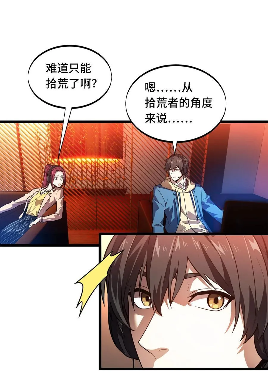 第149话 拾荒者 第16页