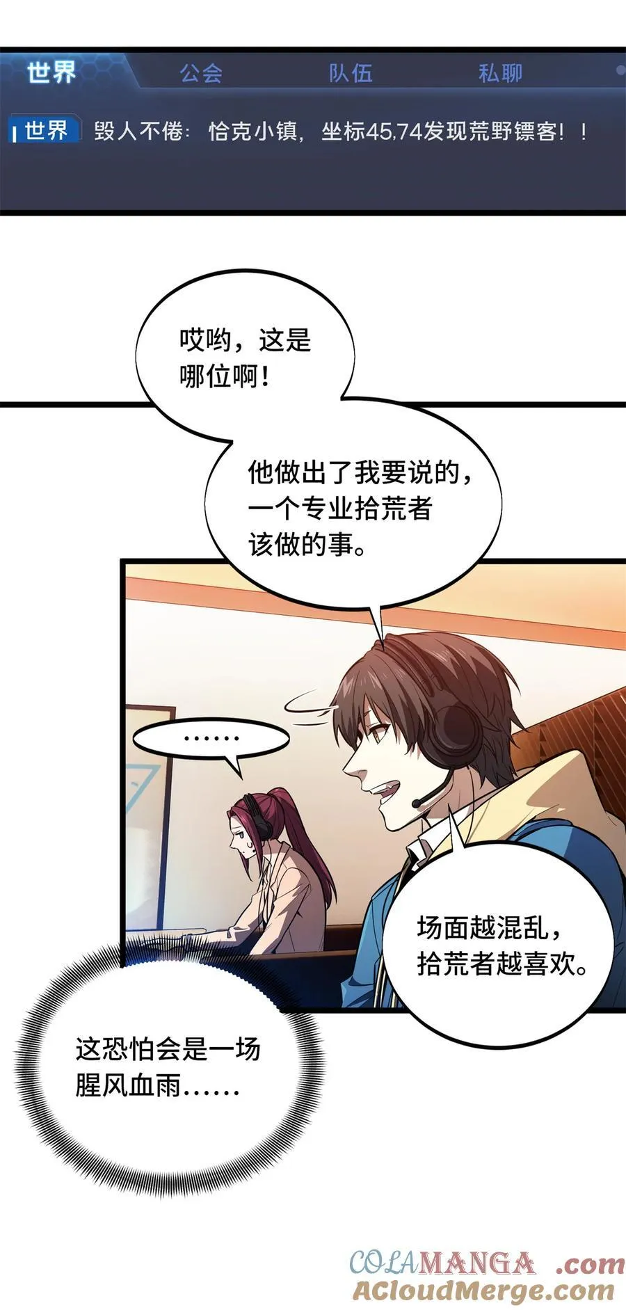 第149话 拾荒者 第17页