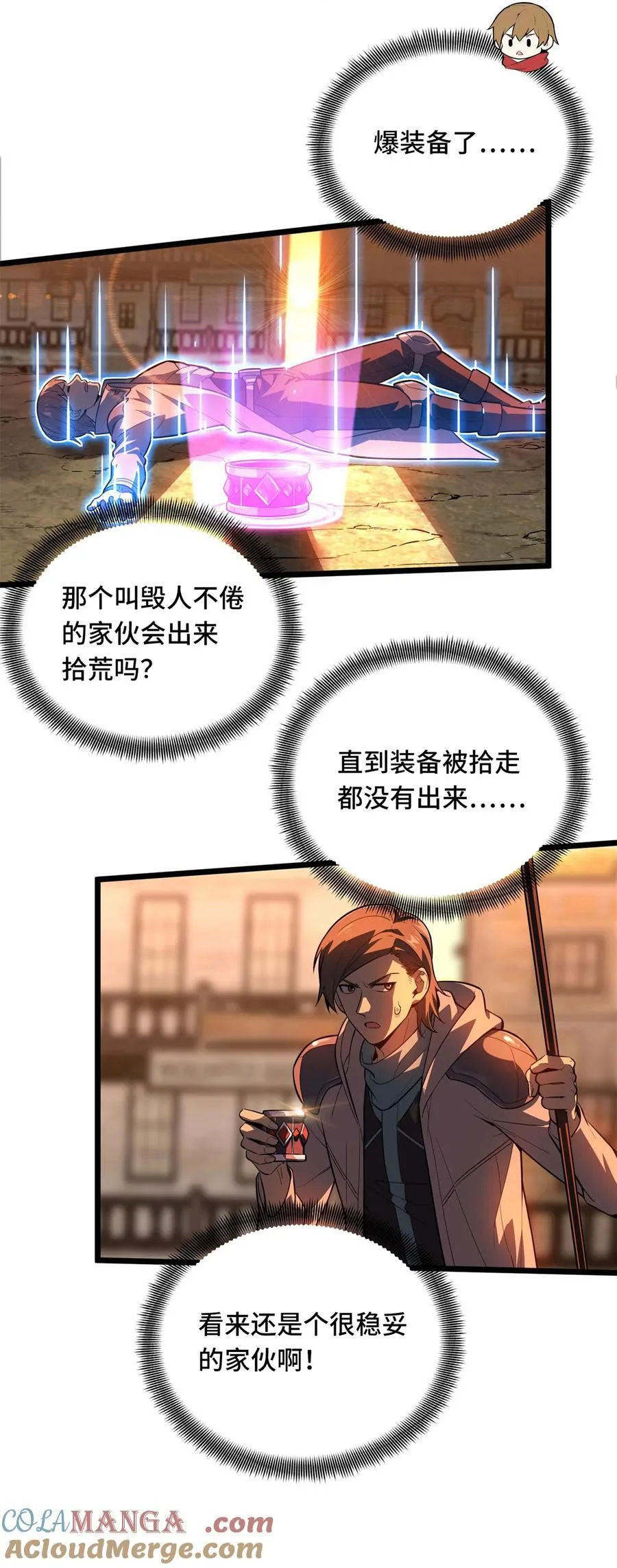 第149话 拾荒者 第19页